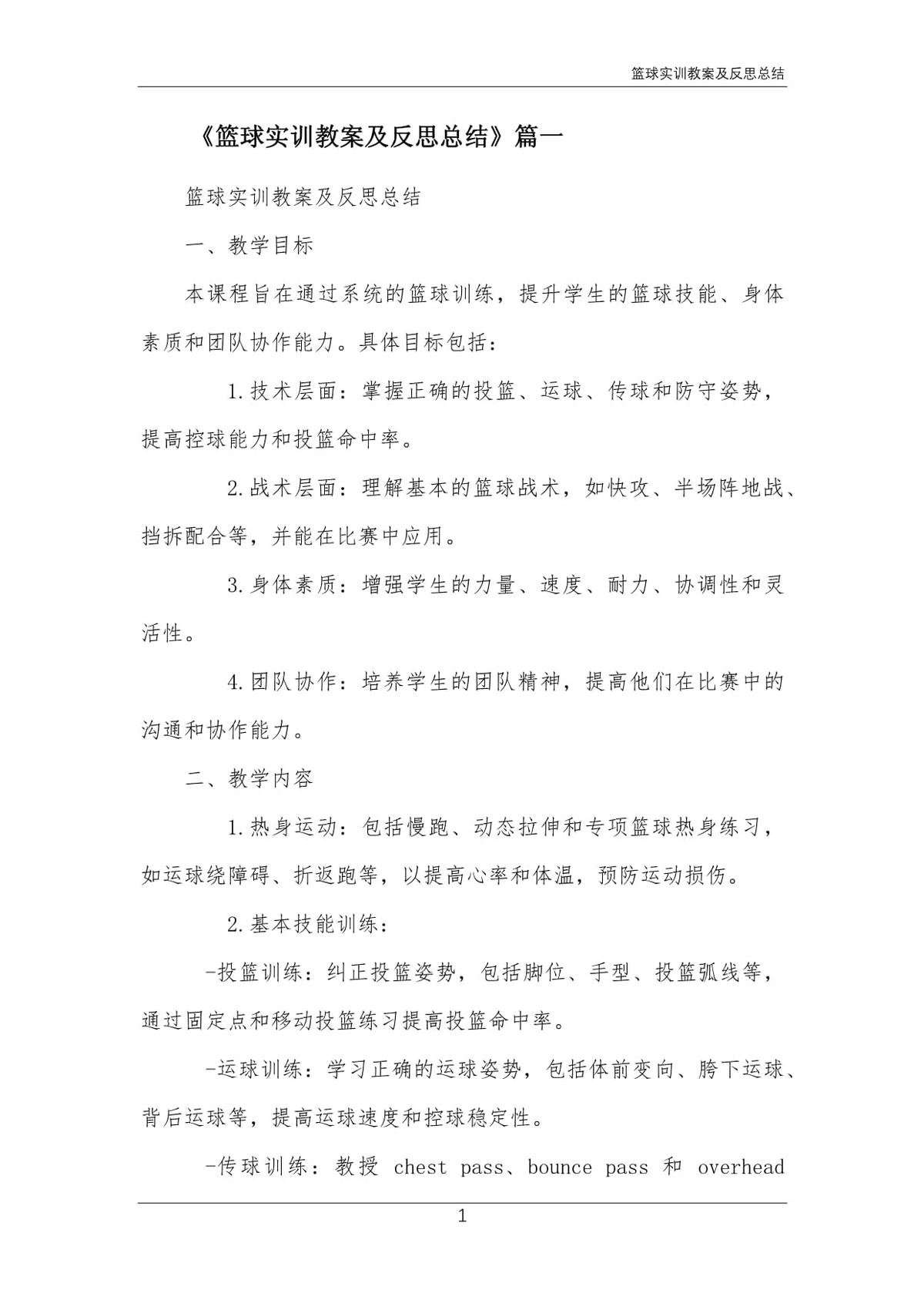 如何设计个性化的篮球训练方案_1